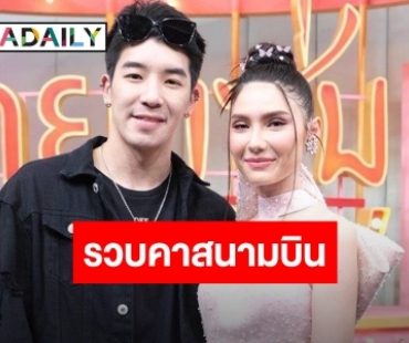 รวบแล้ว “แดริล ยัง” แฟน “ซาร่า คาซิงกินี” คาสนามบินภูเก็ต