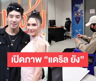 เผยภาพ “แดริล ยัง” แฟน “ซาร่า คาซิงกินี” ที่ตม.ภูเก็ต