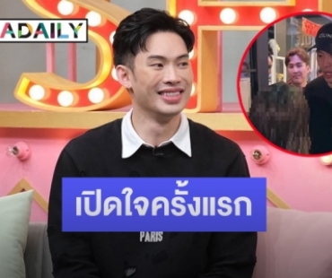 เปิดใจครั้งแรก! “ดีเจมะตูม” เล่าละเอียดวางแผนล่อจับมิจฉาชีพ ลั่นจะช่วยผู้เสียหายเต็มที่