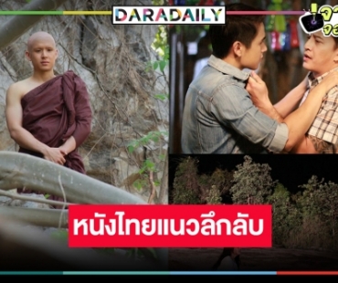 ย้อนดูงานสุดขลังของ “นิว ชัยพล” ในภ. “ปาฏิหาริย์ แก้วนาคราช”