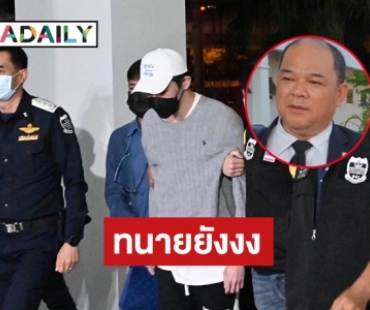  “ทนายวรยุทธ บุญวงษ์ใส” ทนายของ “ดาริล ยัง” คือทนายให้ครูปรีชา