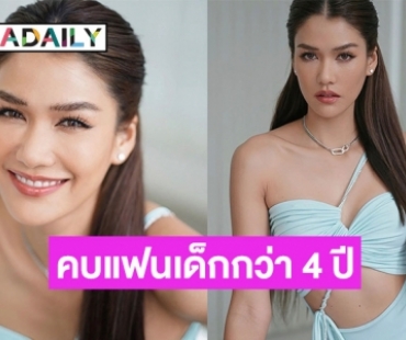 “แนท อนิพรณ์” รับคบหนุ่มรุ่นน้องอายุห่าง 4 ปี