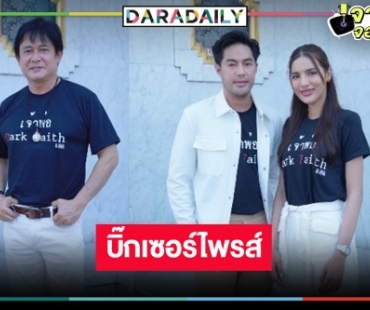 ฮือฮา! “ผู้จัดหนุ่ม สันติสุข” ซบช่อง 8 คว้า “ท็อป จรณ” ป๋าดันนางเอกลูกรัก “เมย์ ณัฐพัชร”