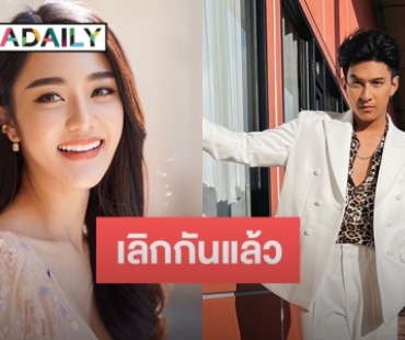 จบรัก 6 ปี! “เจด้า” รับลดสถานะ “โหน ธนากร” เหลือแค่เพื่อน