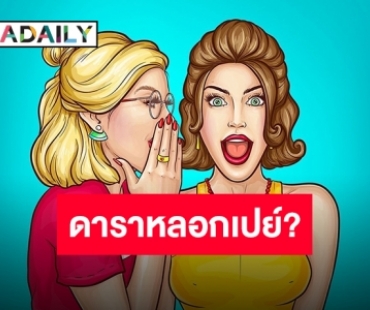 ใครอีก?! ซุปตาร์ช่องดังหลอกสาวเปย์ก่อนความแตกทำร้ายร่างกาย?