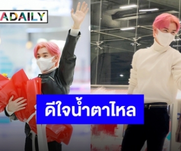 กลับไทยครั้งแรกในรอบ 2 ปี!! “นาย INTO1” ไม่พลาดตามเทรนด์ Y2K