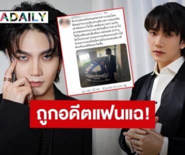 “บิว จักรพันธ์” ถูกอดีตแฟนสาวแฉยับทำร้ายร่างกาย-คบซ้อน