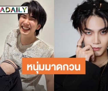 ทำความรู้จัก “บิว จักรพันธ์” หนุ่มมาดกวนยิ้มทีใจละลาย