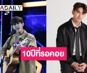 ดีใจทั้งน้ำตา! “เจมส์ เจตพล” ทำสำเร็จคว้าแชมป์ “The Star ค้นฟ้าคว้าดาว 2022”