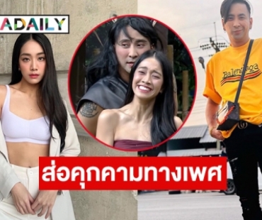 “บอล เชิญยิ้ม” โดนรถทัวร์หักหัวหา เจอดราม่าคุกคาม “มายด์ 4EVE”?!