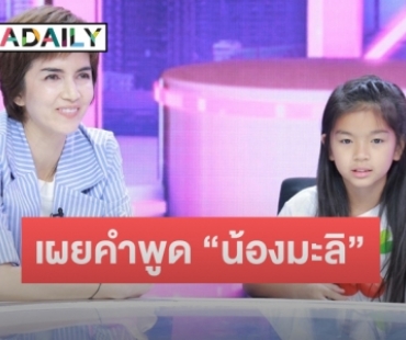 “โบว์ แวนดา” เผยคำพูด “น้องมะลิ” หลังจุดธูปคุยกับพ่อ “ปอ ทฤษฎี”