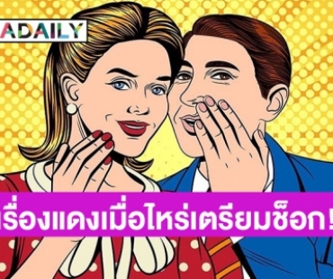 เพจดังหย่อนคำใบ้! สามีดาราสาวมีบ้านเล็ก เรื่องแดงเมื่อไหร่เตรียมช็อกได้เลย