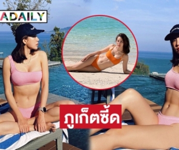 ภูเก็ตซี้ด “พลอย ภัทรากร”ทูพีชสะท้านลมหนาว