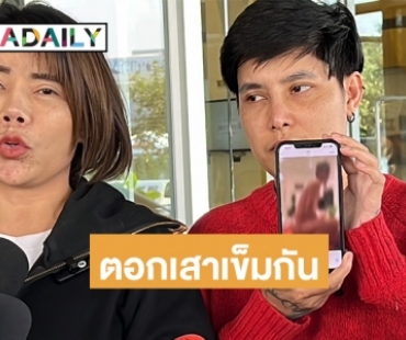 “บุ๋ม” และ “อิคคิว”  นำคลิปลับ”ชายหัวโล้น ตอกเสาเข็มกัน”มอบให้ตำรวจกองปราบตรวจพิสูจน์