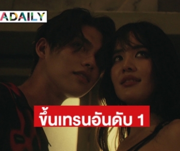 “ไบร์ท วชิรวิชญ์” ส่งซิงเกิ้ลใหม่ แทนใจคนคลั่งรัก “My Ecstasy” ขึ้นเทรนอันดับ 1