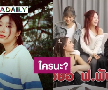 “แก้ว จริญญา” เผยความลับ! แอบชอบรุ่นพี่ ฟ. เป็นนักร้องและนักแสดง