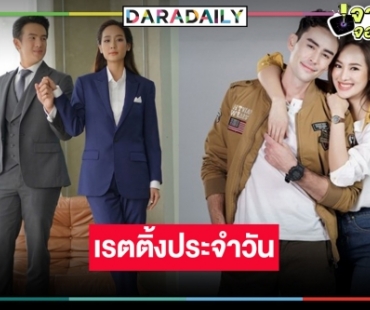 เปิดเรตติ้งละครหลังข่าว “เพราะรัก” ตอนแรกไม่ยืนหนึ่ง “ขวางทางปืน” บู๊แหลกสู้