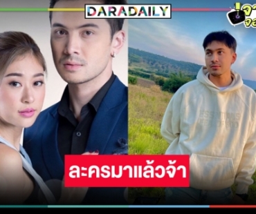 พีพีทีวีขอสู้ต่อ! ส่ง “หลงเงา” ลงจอ คว้า “อินดี้ อินทัช” ถึงเวลาเอาคืนให้แม่ผมแล้วครับ