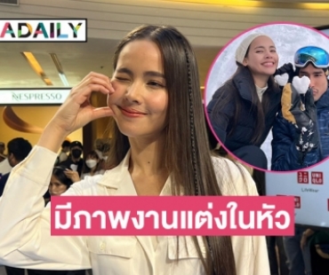 “ญาญ่า” รับมีภาพงานแต่งในหัวตั้งแต่เด็ก เคยคุยกับ “ณเดชน์” ไว้แล้ว  