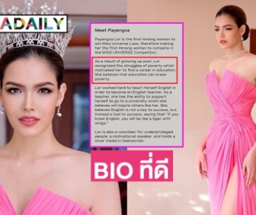 “ฟ้าใส ปวีณสุดา” แนะแนวทางการเขียนBIO ที่ฝรั่งชอบ 