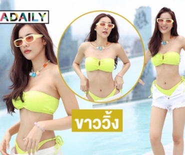 นางเอกช่อง 8  “เมย์ ณัฐพัชร” นุ่งสั้นโชว์ขาววิ้ง