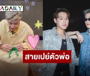 ของเธอต้องพิเศษกว่าใคร “บิวกิ้น” เปย์ของขวัญปีใหม่ “พีพี” ราคา 6 หลัก อิจฉาเวอร์!!