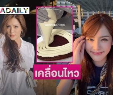 “แทน ธนัชชา” เคลื่อนไหว หลังโดนโยงเป็น “สาวสวยเพียบพร้อม” ปมข่าวลือ “ชมพู่-น็อต”  