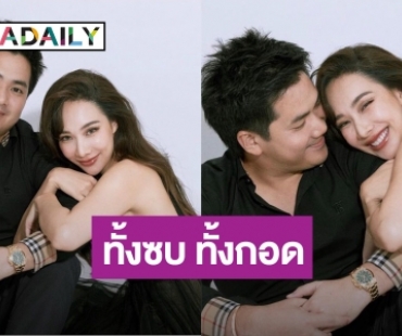 หวานได้อีก! “มิ้นท์ ณัฐวรา” ปล่อยซีนหวาน ซบอกแฟนหนุ่ม