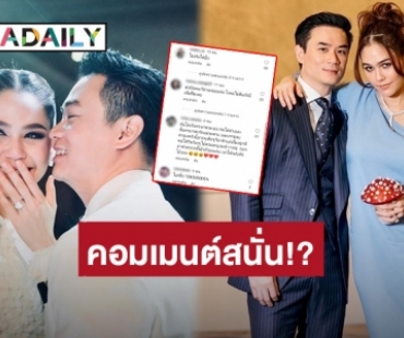 คอมเมนต์แตก! ชาวเน็ตถามความจริงจาก “น็อต วิศรุต” ไม่จริงใช่มั้ยพ่อ?!