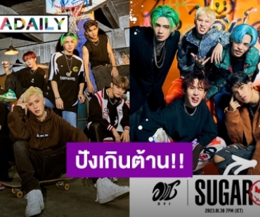 ปังเกินต้าน!! 6 หนุ่มผีเสื้อ “DVI” เปิดตัวแรงซิงเกิลเดบิวต์ “Sugar”