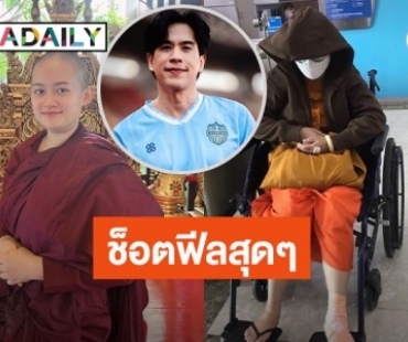 “บอล อัศนัย” ทำช็อตฟีล โผล่คอมเมนต์ “หมอปลาย” หลังป่วยเพราะรับกรรมแทนลูกดวง