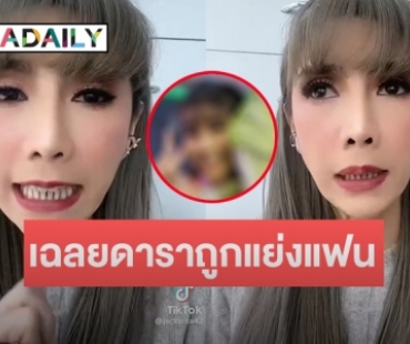 คดีพลิก!! “แจ็คเกอรีน” เฉลยแล้ว “ปมดาราถูกแย่งแฟน” เป็นใคร?