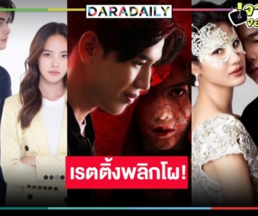 เปิดเรตติ้งละครหลังข่าว “เคหาสน์นางคอย-สะใภ้สายสตรอง-มณีพยาบาท” น้ำตาจะไหล!