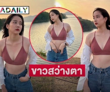 นางเอก 7 สี  “มายด์ พัฒนิดา” โชว์แซ่บขาววิ้ง