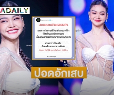 ชาวด้อมแห่ให้กำลังใจ “อิงฟ้า วราหะ” หลังแพทย์พบเป็นปอดอักเสบ