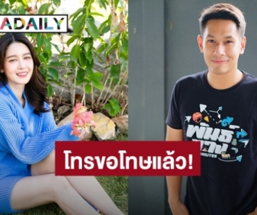 “โม อมีนา” สายตรงโทรขอโทษ “อ๋อม อรรคพันธ์” แล้วปมพูดอาการป่วย