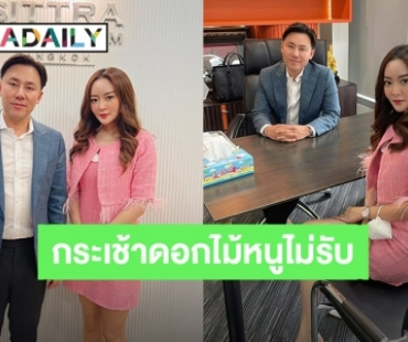 กระเช้าดอกไม้หนูไม่รับ! “แก้มบุ๋ม ปรียาดา” เตรียมลุย หลังถูกนำภาพไปใช้ในการโฆษณาโดยไม่ได้รับอนุญาต