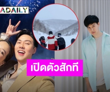 ชัดเจนรักครั้งใหม่!? “ต้น อาชว์” ลงรูปคู่ “เซน เมจกา” ชาวเน็ตเฮ! ลุ้นตั้งนานเปิดตัวสักที