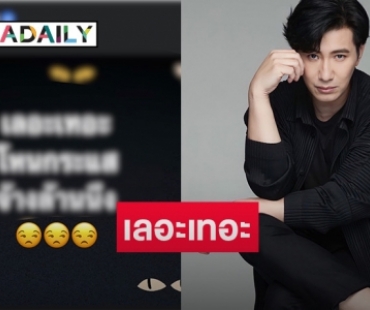 “หนุ่ม กรรชัย” โพสต์กลางเฟซบุ๊ก หลังมีข่าวลือจ้าง “พิ้งค์กี้” ออกโหนกระแส 1 ล้าน