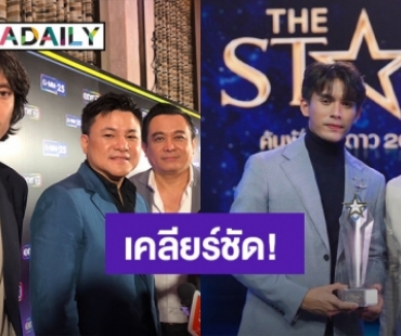 “บอย ถกลเกียรติ” เคลียร์ชัด! ดราม่าเงินรางวัลแชมป์เวทีเดอะสตาร์