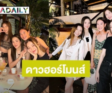 5 สาวดาว “Hormones วัยว้าวุ่น” รวมตัวเจอกัน ทำคอมเมนต์แตกด้วยความคิดถึง