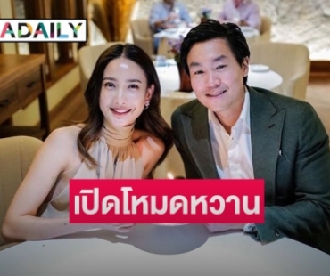 “แต้ว” ควง “ไฮโซณัย” ฉลองวันเกิดสุดหวาน บอกคุณทำให้ทุกวันของฉันเป็นวันพิเศษ