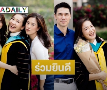 “แมทธิว-แก้ม” ร่วมยินดีกับ  “ดร.น้ำนุ่น อทิตยา” อดีตคนอาร์เอส-แกรมมี่