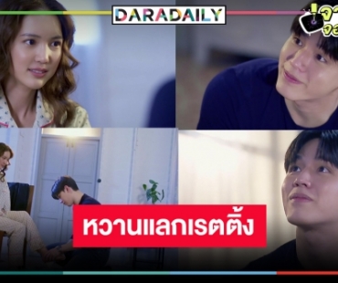 “บัว-นิว” เปลี่ยนโหมดหวานสู้ “มณีพยาบาท” เรตติ้งต้องมาแล้วนะ