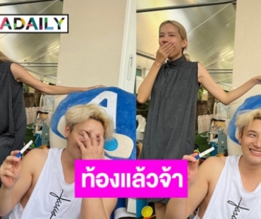 กรี๊ดลั่น! “แนท ณัฐชา” ท้องลูกคนที่ 2 เป็นของขวัญวันเกิดให้คุณสามี