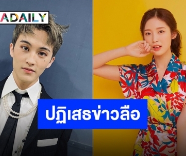 ค่ายตอบแล้วปมเดท “มาร์ค NCT” และ “อาริน Oh My Girl” หลังโดนโยงภาพถ่ายคล้ายกัน