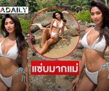 ทูพีชตัวจิ๋วรับวาเลนไทน์ “แตงกวา กษมา” รอง3 มิสยูนิเวิร์สไทยแลนด์2021 