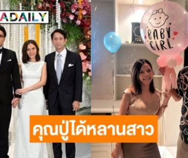 “บิ๊กหลุยส์ สยาม” ไว้หนวดรอเลย “ฬอน คณวัชร” ลูกชายคนโตเผยข่าวดีได้ลูกสาว