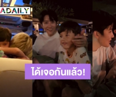 คิดถึงโมเมนต์นี้! “ไมค์ พิรัชต์” ได้ใช้เวลาอยู่กับลูกชาย “น้องแม็กซ์เวลล์” แล้ว คลิปนี้มีแต่รอยยิ้ม