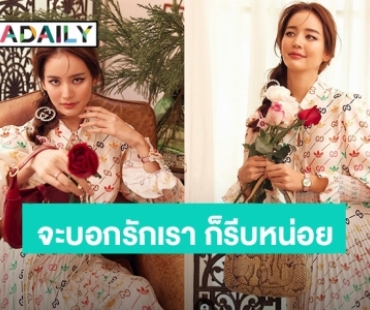 กดไลค์ให้เลย! “โบว์ เมลดา” โพสต์แคปชั่นแคปใจ 14 กุมภา ไม่ได้มีมาบ่อยๆจะบอกรักก็รีบหน่อย